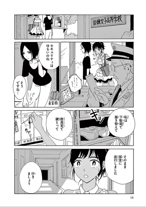 制服ぬすまれた　衿沢世衣子