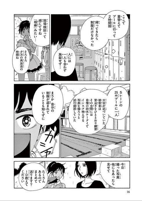 制服ぬすまれた　衿沢世衣子