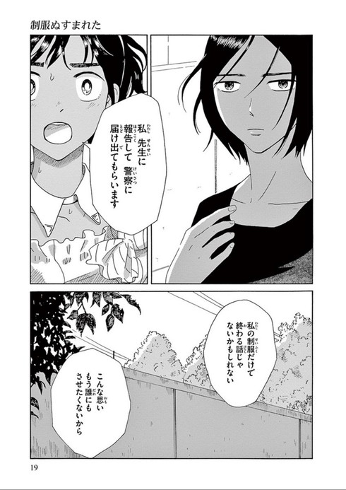 制服ぬすまれた　衿沢世衣子