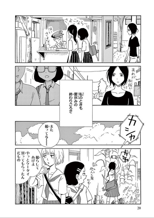 制服ぬすまれた　衿沢世衣子