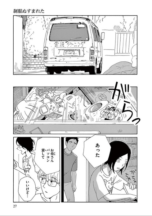 制服ぬすまれた　衿沢世衣子