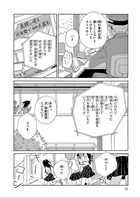 制服ぬすまれた　衿沢世衣子