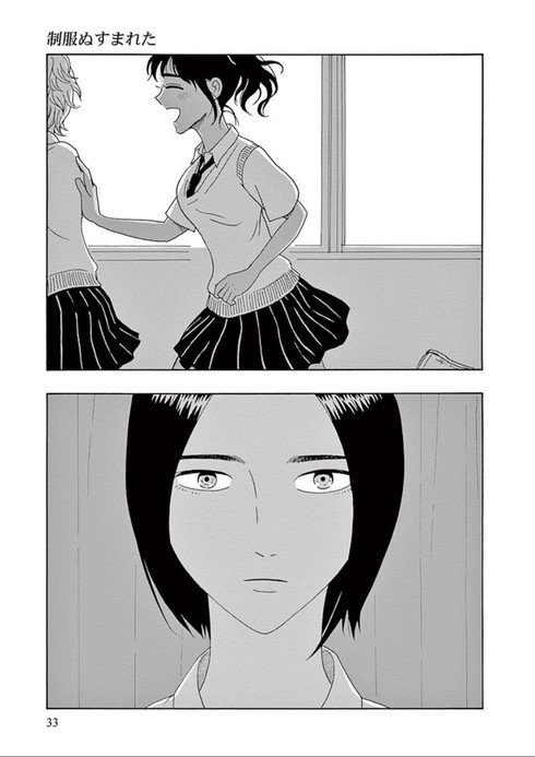 制服ぬすまれた　衿沢世衣子