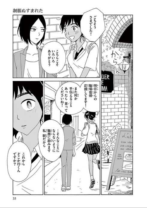 制服ぬすまれた　衿沢世衣子