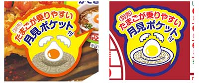 日清 どん兵衛 月見ポケット 卵 東日本エリア 先行 リニューアル