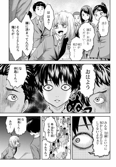 いじめるヤバイ奴 漫画 中村なん マガポケ サイコパス ホラー 狂気
