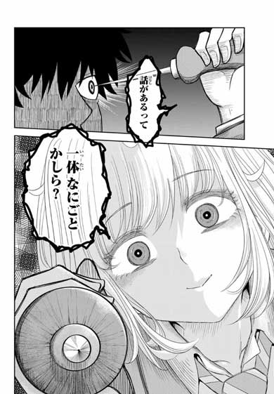 いじめるヤバイ奴 漫画 中村なん マガポケ サイコパス ホラー 狂気