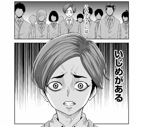 いじめるヤバイ奴 漫画 中村なん マガポケ サイコパス ホラー 狂気