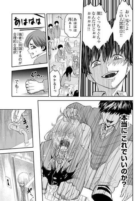 いじめるヤバイ奴 漫画 中村なん マガポケ サイコパス ホラー 狂気
