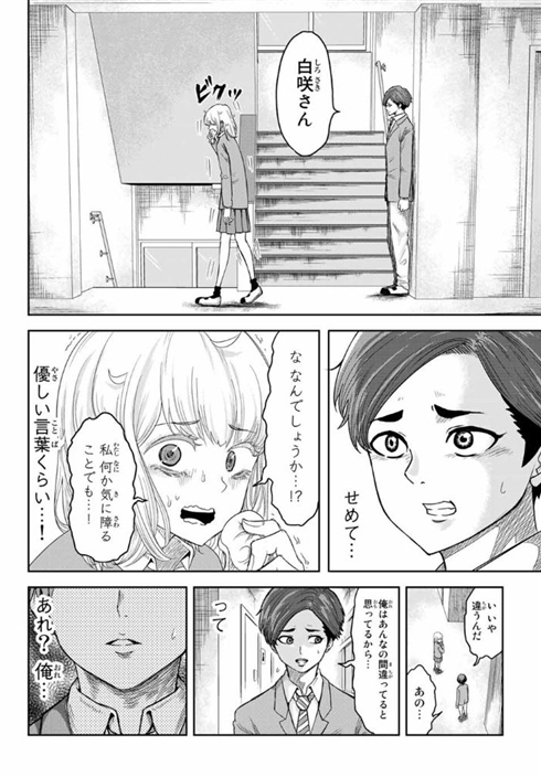 いじめるヤバイ奴 漫画 中村なん マガポケ サイコパス ホラー 狂気