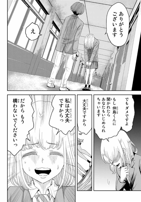 いじめるヤバイ奴 漫画 中村なん マガポケ サイコパス ホラー 狂気