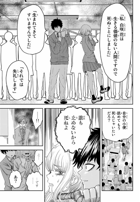いじめるヤバイ奴 漫画 中村なん マガポケ サイコパス ホラー 狂気