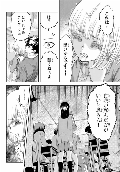 いじめるヤバイ奴 漫画 中村なん マガポケ サイコパス ホラー 狂気