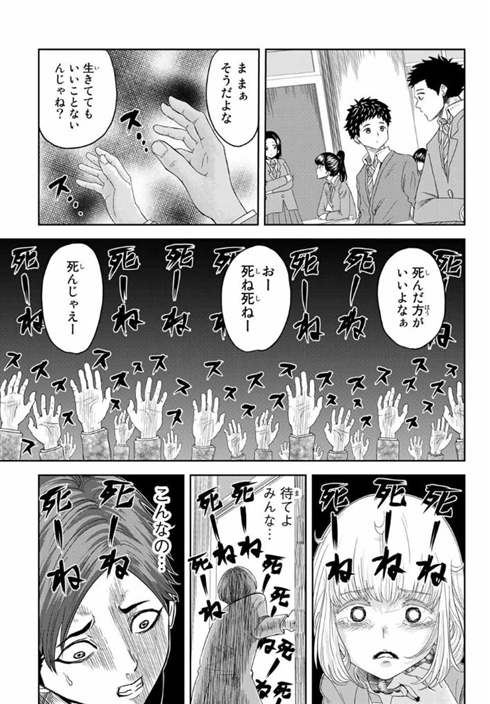 いじめるヤバイ奴 漫画 中村なん マガポケ サイコパス ホラー 狂気