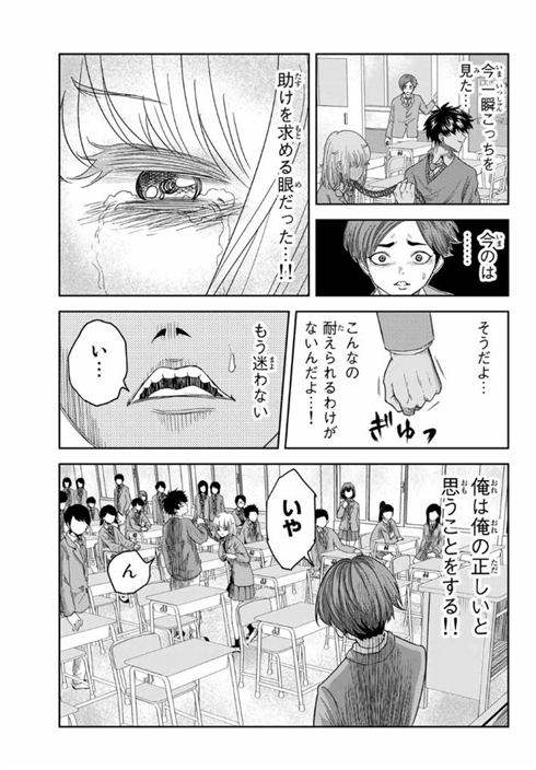 いじめるヤバイ奴 漫画 中村なん マガポケ サイコパス ホラー 狂気