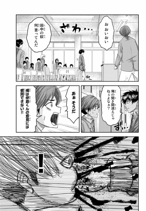いじめるヤバイ奴 漫画 中村なん マガポケ サイコパス ホラー 狂気