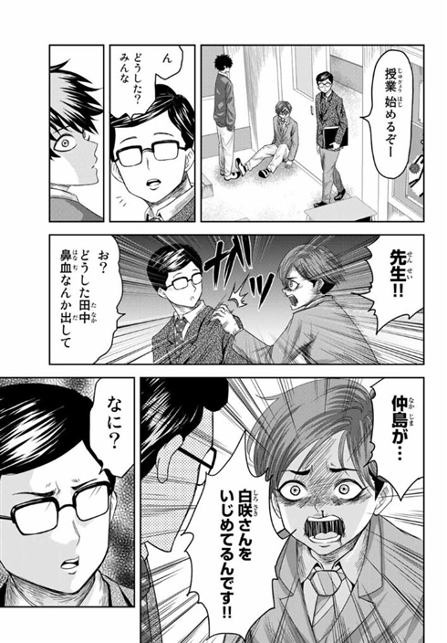 いじめるヤバイ奴 漫画 中村なん マガポケ サイコパス ホラー 狂気