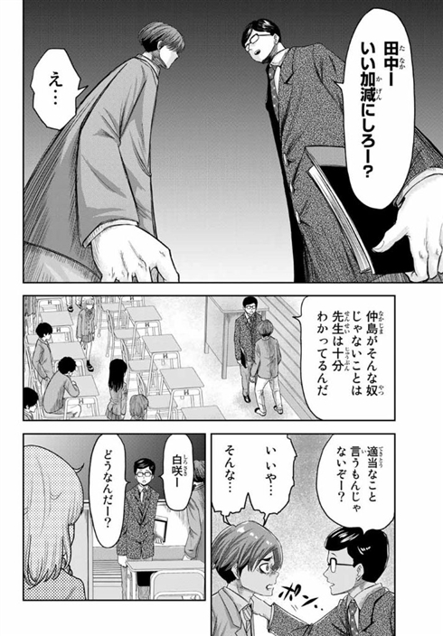いじめるヤバイ奴 漫画 中村なん マガポケ サイコパス ホラー 狂気