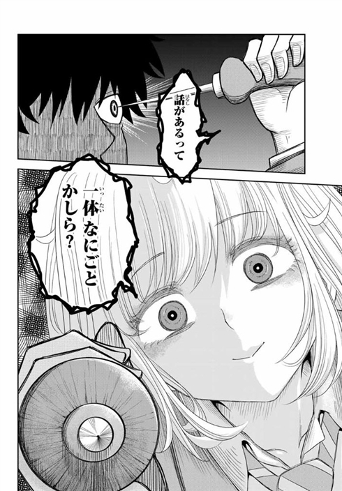 いじめるヤバイ奴 漫画 中村なん マガポケ サイコパス ホラー 狂気