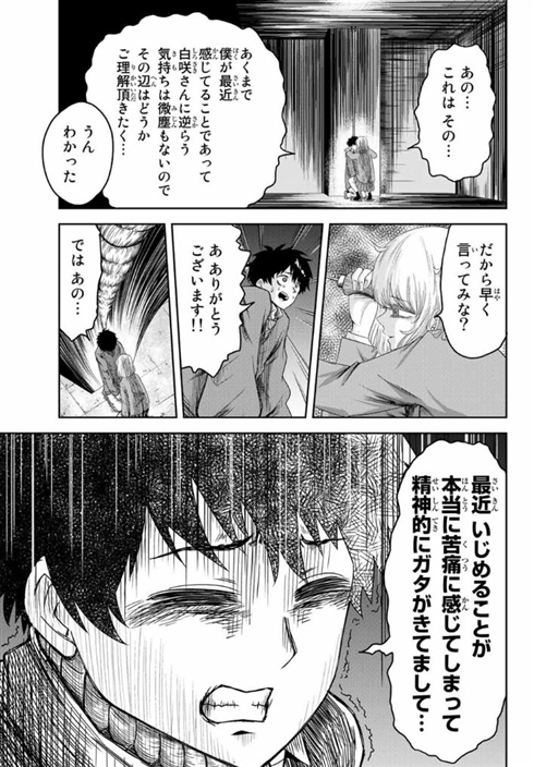 いじめるヤバイ奴 漫画 中村なん マガポケ サイコパス ホラー 狂気