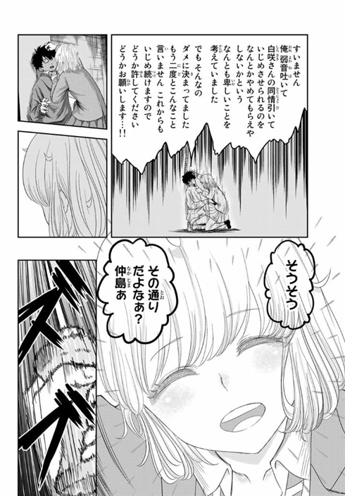 いじめるヤバイ奴 漫画 中村なん マガポケ サイコパス ホラー 狂気