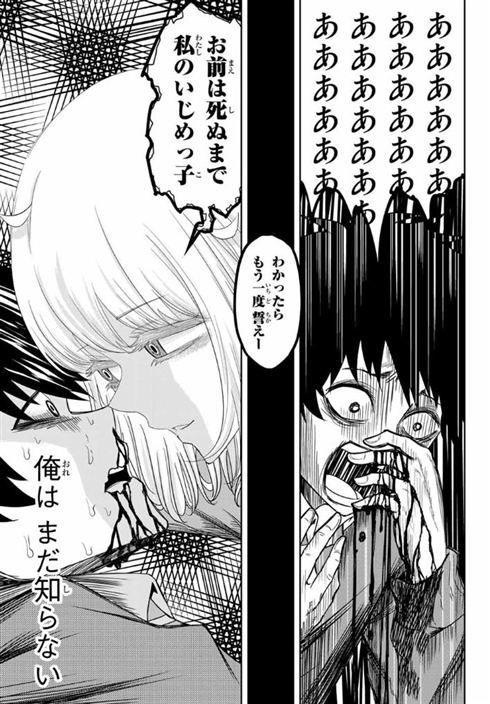 いじめるヤバイ奴 漫画 中村なん マガポケ サイコパス ホラー 狂気