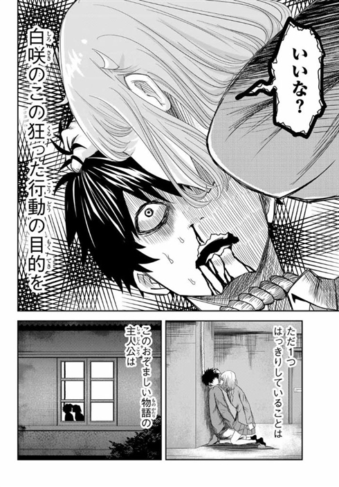 いじめるヤバイ奴 漫画 中村なん マガポケ サイコパス ホラー 狂気