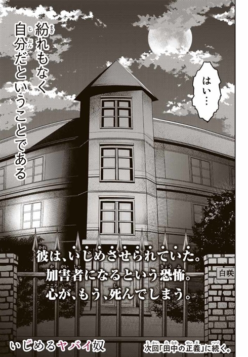 いじめるヤバイ奴 漫画 中村なん マガポケ サイコパス ホラー 狂気