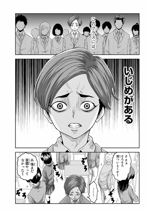 いじめるヤバイ奴 漫画 中村なん マガポケ サイコパス ホラー 狂気