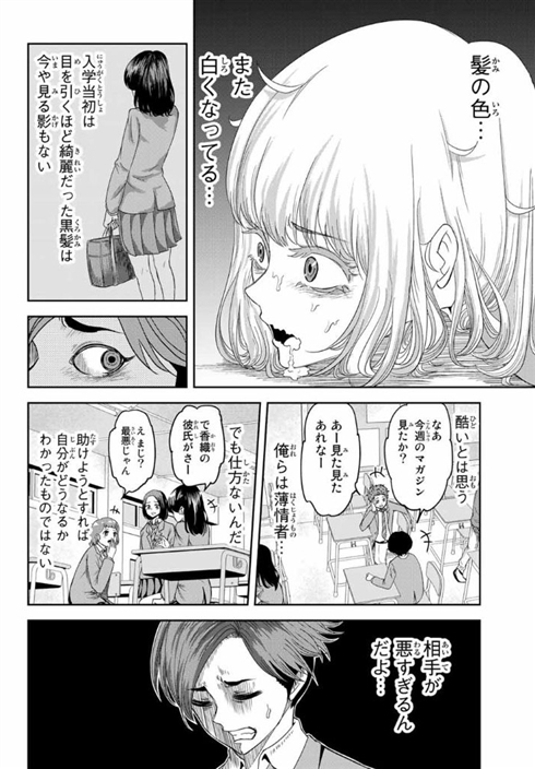 いじめるヤバイ奴 漫画 中村なん マガポケ サイコパス ホラー 狂気