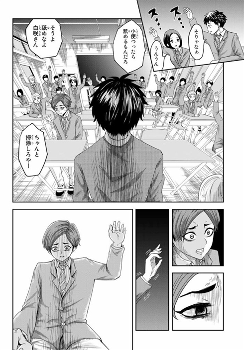 いじめるヤバイ奴 漫画 中村なん マガポケ サイコパス ホラー 狂気