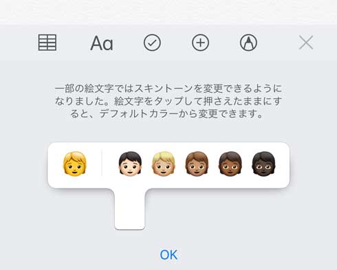 iPhone 絵文字 人物 長押し 肌 色違い 選べる スキントーン 変更