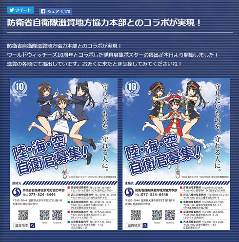 自衛隊ポスター撤去 パンツ