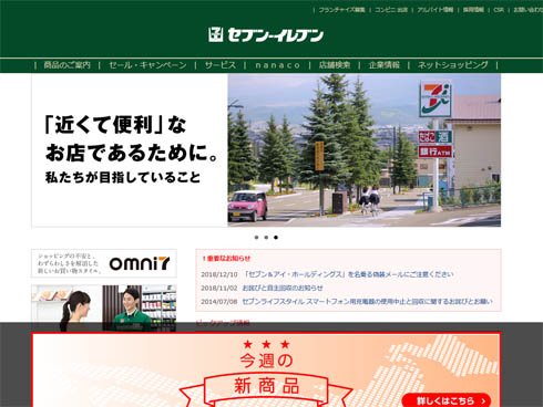 セブンイレブン