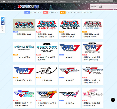 マクロス 大投票 NHK BSプレミアム 歌