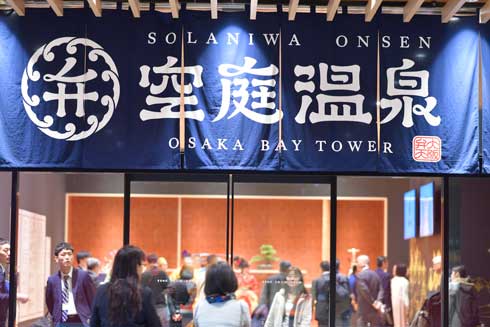 空庭温泉 OSAKA BAY TOWER 温泉テーマパーク 大阪 ベイタワーノース グランドオープン