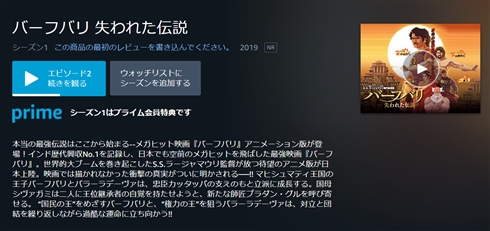 バーフバリアニメ