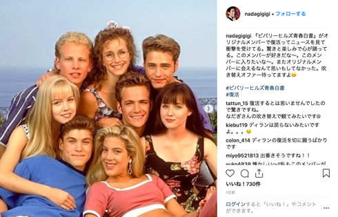 なだぎ武 ビバリーヒルズ青春白書 ルーク・ペリー ディラン・マッケイ 脳卒中 ビバヒル