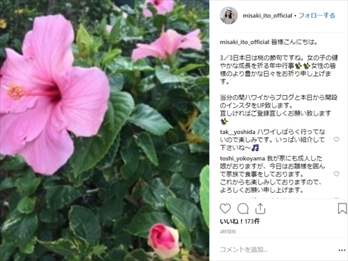 伊東美咲 Instagram インスタ 現在 ハワイ