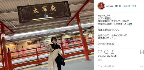 山本彩 ツアー ライブ ストーカー NMB48 Twitter 福岡 大宰府