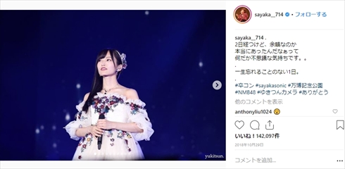 山本彩 ツアー ライブ ストーカー NMB48 Twitter 卒コン