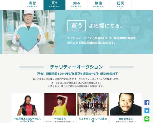 Yahoo! JAPAN ヤフー 復興支援 Search for 3.11 検索は応援になる 2019年