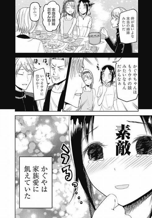 かぐや様は告らせたい