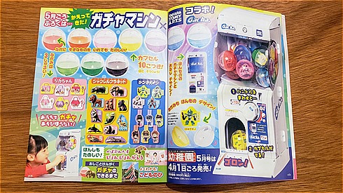 幼稚園4月号の付録