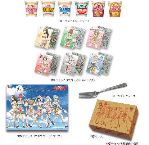 カップヌードル 荒野のコトブキ飛行隊 特別BOXセット