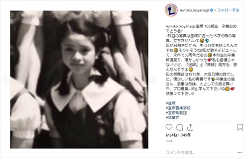 小柳ルミ子 宝塚音楽学校 主席 卒業式 美少女 現在 宝塚歌劇団