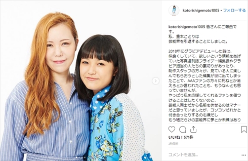 重本ことり 引退 芸能界 AAA 炎上 Dream5