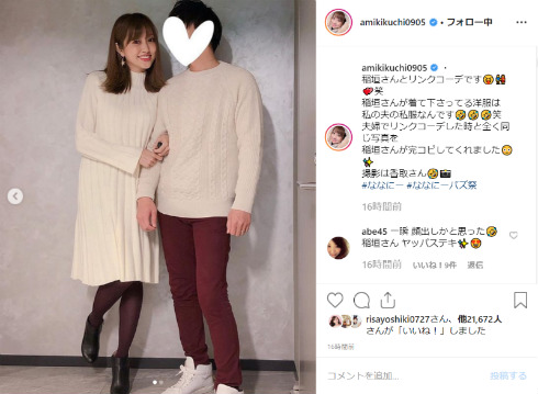 菊地亜美 稲垣吾郎 リンクコーデ 夫婦 結婚 ななにー バズ祭 香取慎吾 草なぎ剛