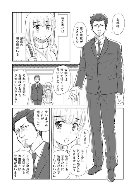 shimazakikazumi 身分違い ボディーガード