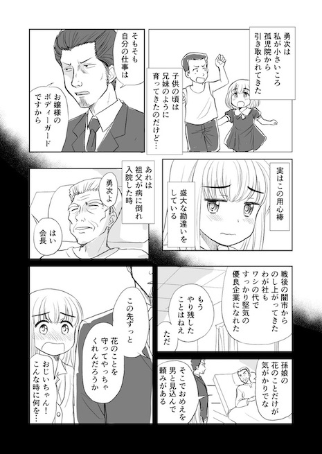 shimazakikazumi 身分違い ボディーガード